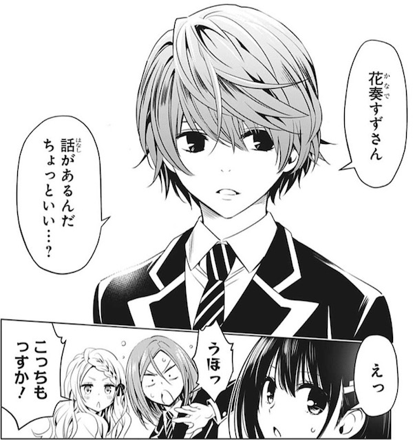 「あやかしトライアングル」(矢吹健太朗)17話より、すずに話しかけるイケメン