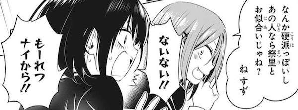「あやかしトライアングル」(矢吹健太朗)17話より、二ノ曲先輩と祭里はお似合い?