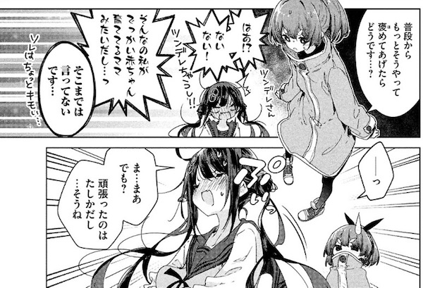 「小さいノゾミと大きなユメ」(浜弓場双)18話より、ツンデレノゾミ
