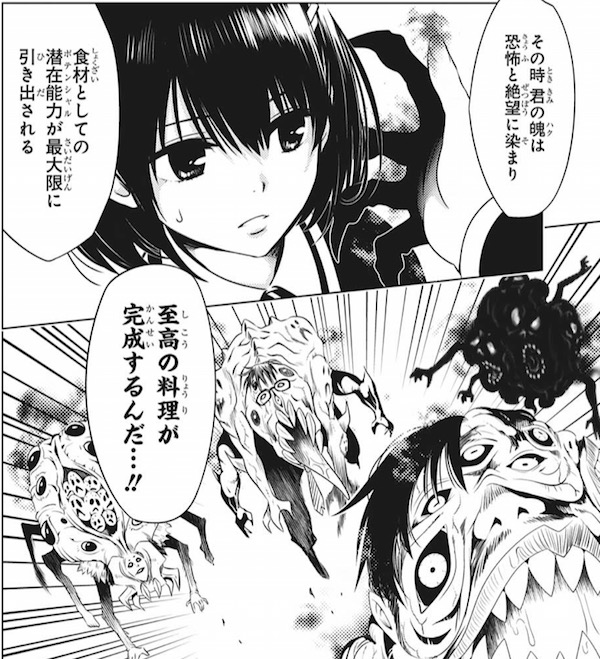 「あやかしトライアングル」(矢吹健太朗)18話より、恐怖と絶望が魄の味を高める