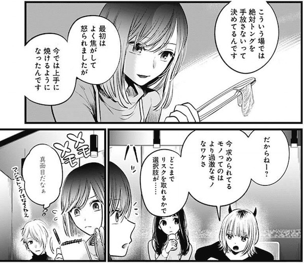 「【推しの子】」(赤坂アカ、横槍メンゴ)23話より、メンバーで焼き肉