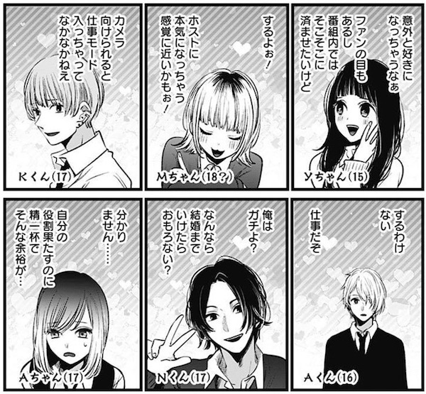「【推しの子】」(赤坂アカ、横槍メンゴ)23話より、番組内でのキャラが見えてきた