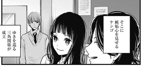 「【推しの子】」(赤坂アカ、横槍メンゴ)23話より、ゆきを巡る三角関係が成立?