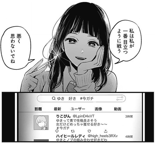 「【推しの子】」(赤坂アカ、横槍メンゴ)24話より、ゆきの掌の上か