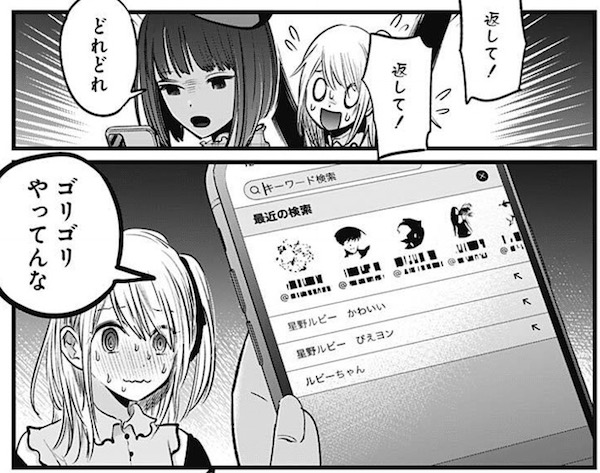 「【推しの子】」(赤坂アカ、横槍メンゴ)24話より、エゴサするルビーをイジる重曹ちゃん