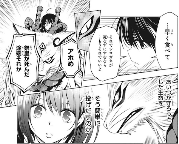 「あやかしトライアングル」(矢吹健太朗)20話より、すずを喰うことを拒否するシロガネ