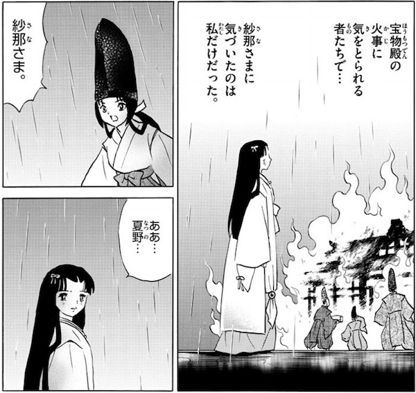 「MAO」(高橋留美子)69話より、事件の夜の紗那
