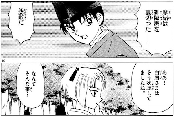 「MAO」(高橋留美子)69話より、摩緒に罪を着せたのは白眉