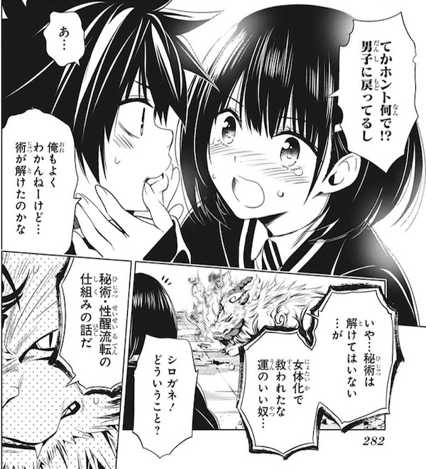 「あやかしトライアングル」(矢吹健太朗)21話より、祭里はなぜ男に戻ったのか