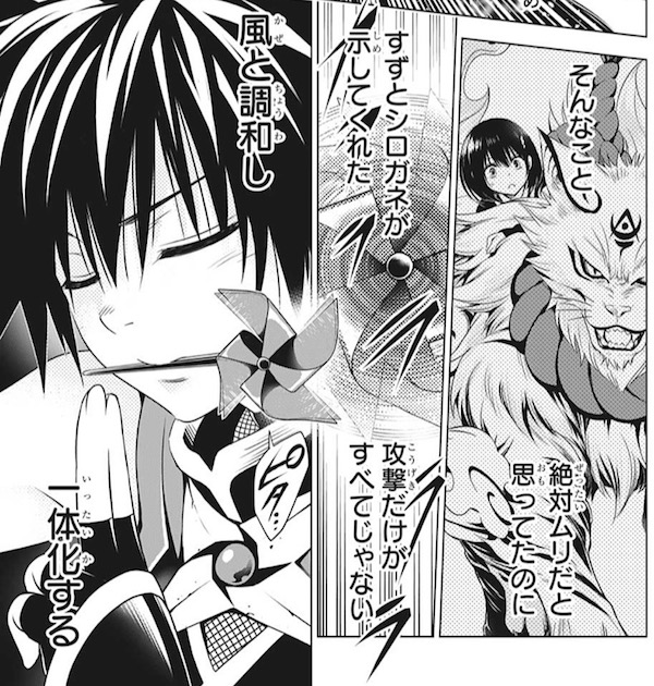 「あやかしトライアングル」(矢吹健太朗)21話より、風と調和し一体化する