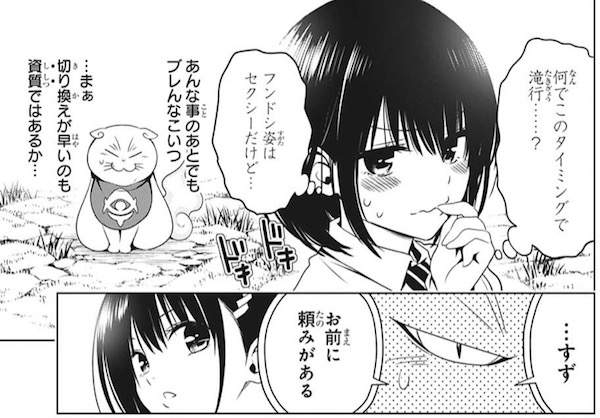 「あやかしトライアングル」(矢吹健太朗)22話より、シロガネがすずに頼み事