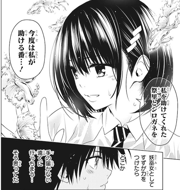 「あやかしトライアングル」(矢吹健太朗)22話より、すずが新しい妖の王に