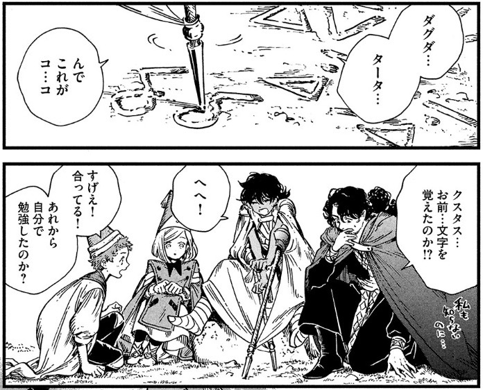 「とんがり帽子のアトリエ」(白浜鴎)45話より、文字を覚えたクスタス