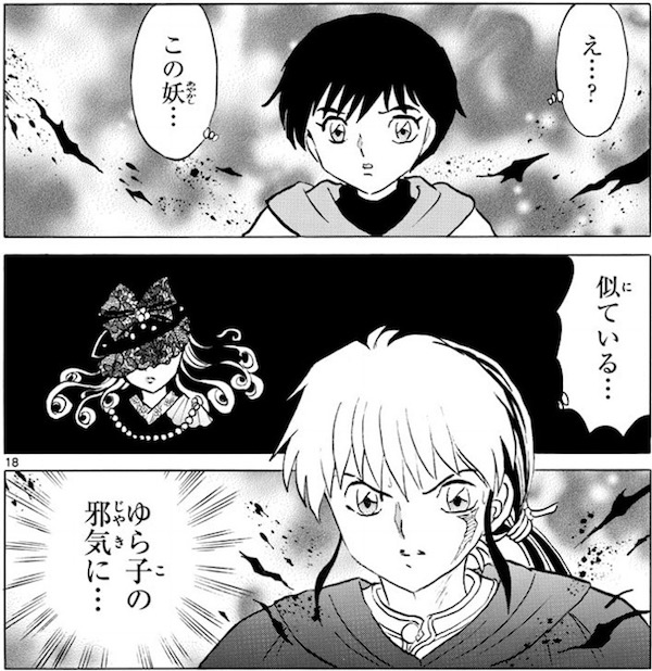 「MAO」(高橋留美子)71話より、幽羅子の邪気に似ている