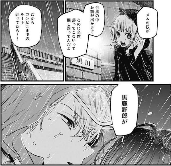 「【推しの子】」(赤坂アカ、横槍メンゴ)26話より、あかねを間一髪のところで救出するアクア