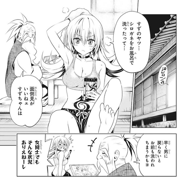 「あやかしトライアングル」(矢吹健太朗)23話より、シロガネは花奏家に引き取られること