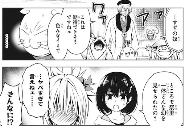 「あやかしトライアングル」(矢吹健太朗)23話より、幻の内容はすずには秘密