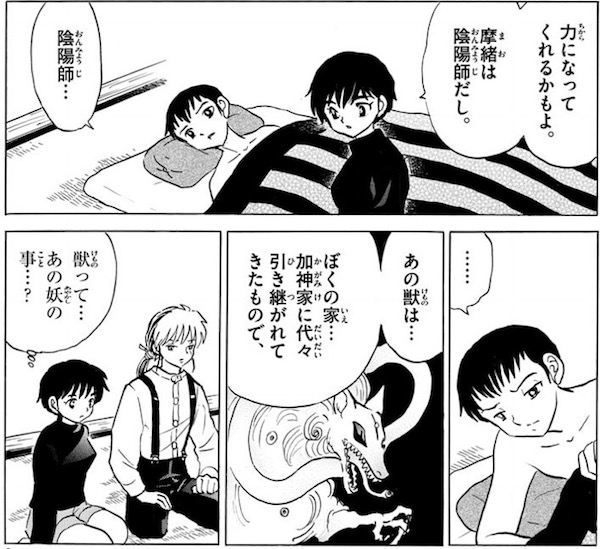「MAO」(高橋留美子)72話より、命をとりとめた加神双馬