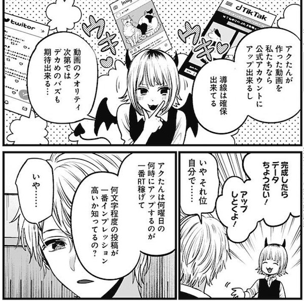 「【推しの子】」(赤坂アカ、横槍メンゴ)27話より、自分たち目線の今ガチ動画を作ろう