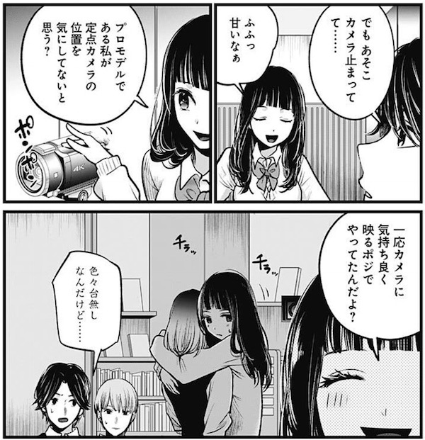 「【推しの子】」(赤坂アカ、横槍メンゴ)27話より、ゆきがあかねを抱きしめるシーンの裏側