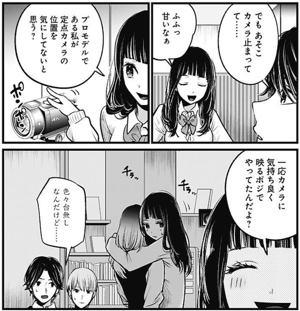 「【推しの子】」（赤坂アカ、横槍メンゴ）27話より、ゆきがあかねを抱きしめるシーンの裏側