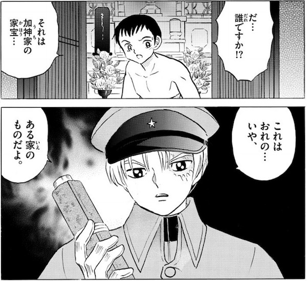 「MAO」(高橋留美子)73話より、加神家の家宝・獣の巻物はかつて御降家にあったもの