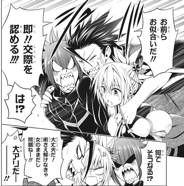 「あやかしトライアングル」(矢吹健太朗)25話より、二人の交際を認める二ノ曲先輩の父