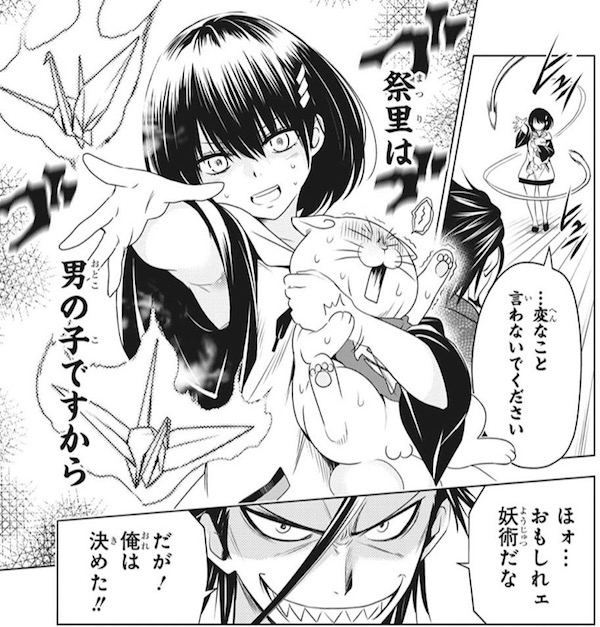 「あやかしトライアングル」(矢吹健太朗)25話より、祭里は男の子ですから