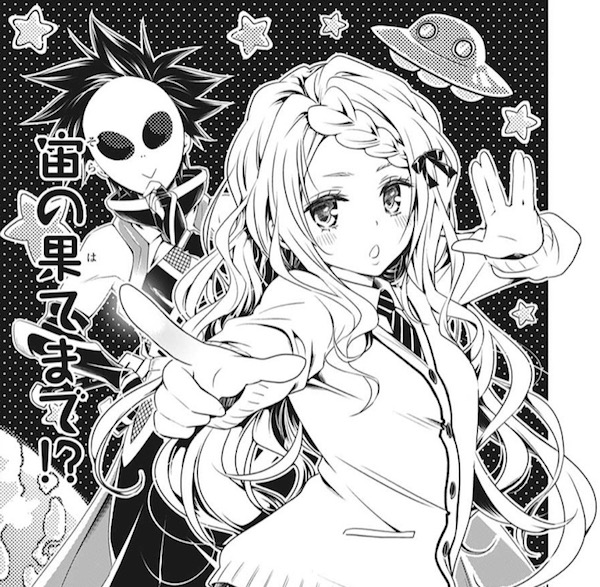 あやかしトライアングル」26話（矢吹健太朗）ルーの気になる相手