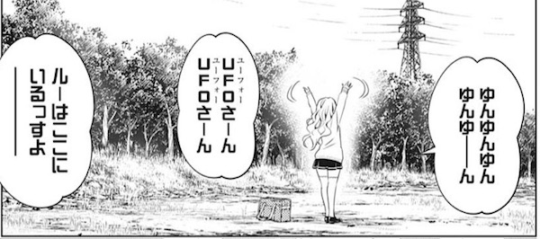 「あやかしトライアングル」(矢吹健太朗)26話より、UFOを召喚するルー