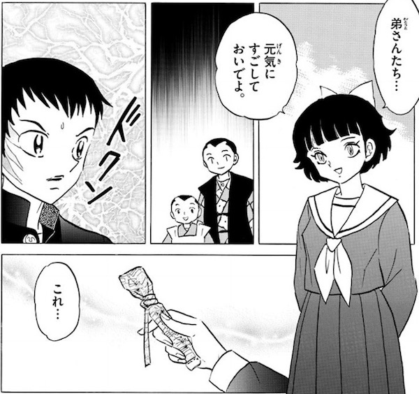 「MAO」(高橋留美子)74話より、白眉からの使者?