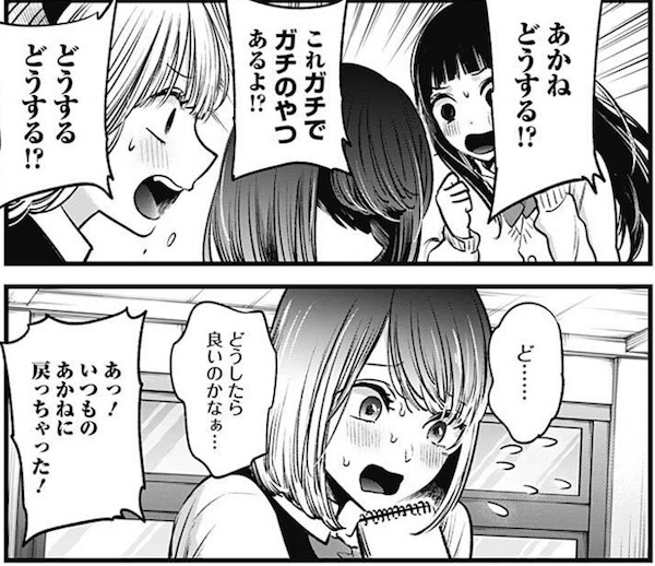 「【推しの子】」(赤坂アカ、横槍メンゴ)29話より、アクアの反応に脈あり?