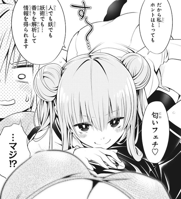 「あやかしトライアングル」(矢吹健太朗)27話より、恋緒は匂いフェチ