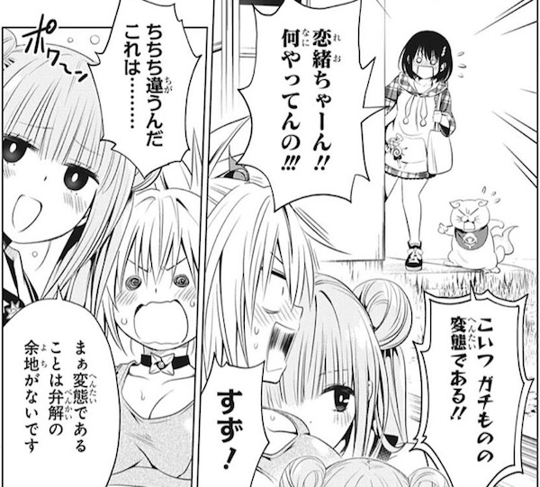 「あやかしトライアングル」(矢吹健太朗)27話より、祭里の匂いを嗅ぐ恋緒を見つけたすず