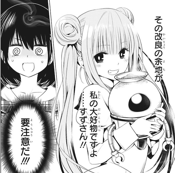 「あやかしトライアングル」(矢吹健太朗)27話より、恋緒もすずにとって要注意!?