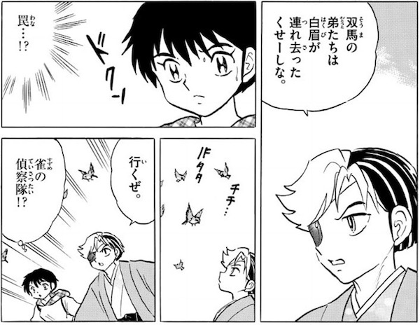 「MAO」(高橋留美子)75話より、双馬の行方を掴んだ百火