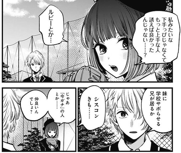 「【推しの子】」(赤坂アカ、横槍メンゴ)30話より、アクアとキャッチボールをする有馬かな