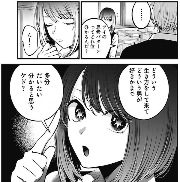「【推しの子】」(赤坂アカ、横槍メンゴ)30話より、黒川あかねはアイを理解するための鍵になるかも