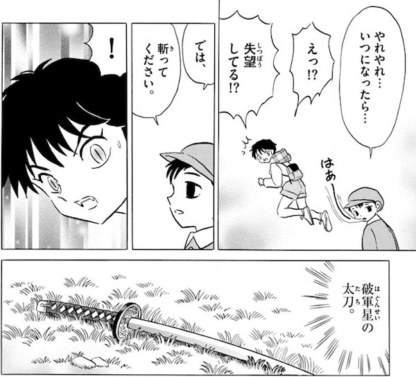 「MAO」(高橋留美子)76話より、術を使えない菜花に失望する乙弥?