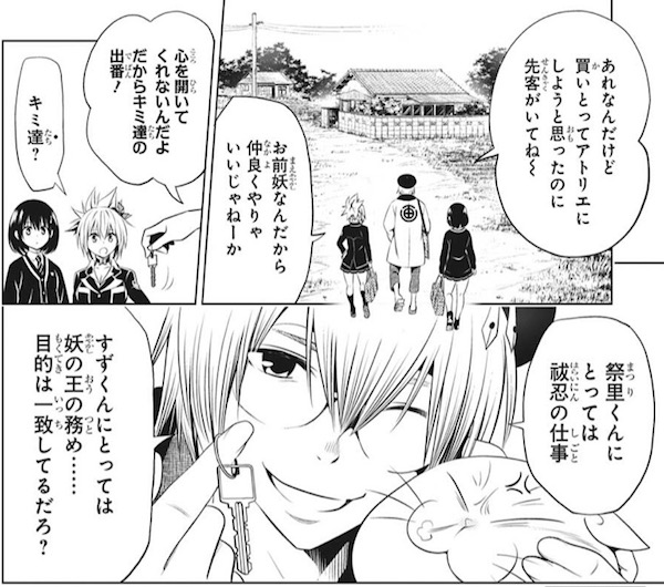 「あやかしトライアングル」(矢吹健太朗)28話より、新しい任務は画楽がらみ?
