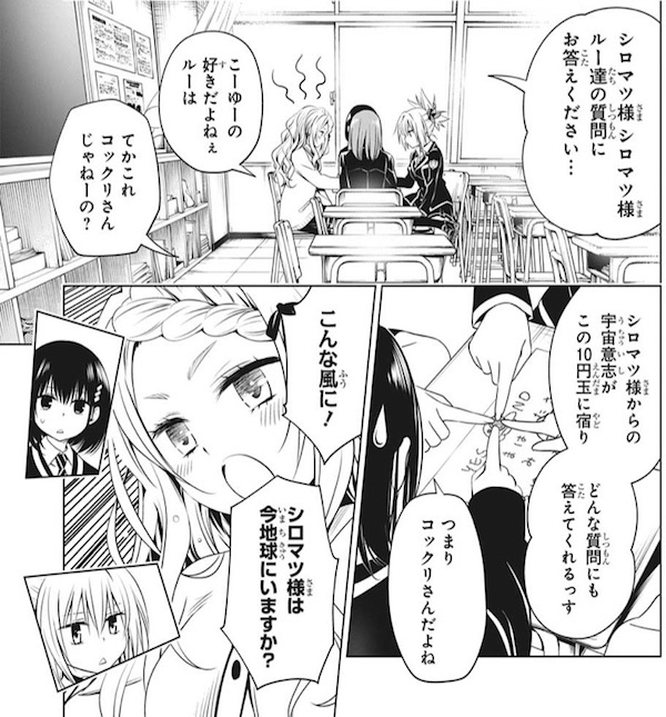 「あやかしトライアングル」(矢吹健太朗)29話より、シロマツ様に聞いてみよう