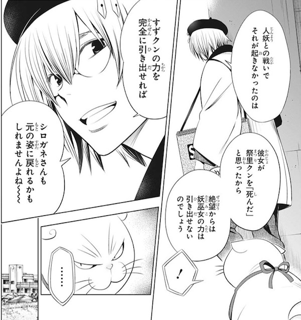 「あやかしトライアングル」(矢吹健太朗)29話より、妖巫女の力を引き出すために