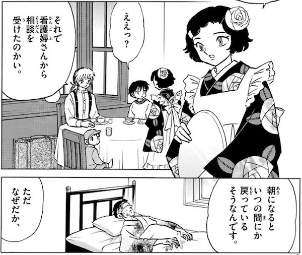 「MAO」(高橋留美子)78話より、夜な夜な病室を抜け出す患者の噂