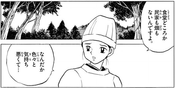 「MAO」(高橋留美子)78話より、病院の周囲には畑や食堂などない