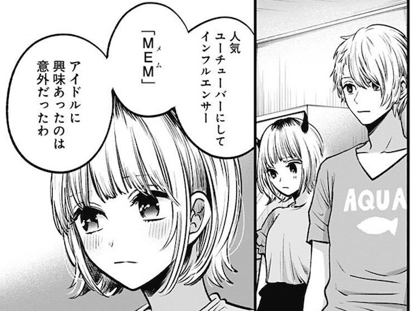「【推しの子】」(赤坂アカ、横槍メンゴ)32話より、メムが苺プロに移籍!?