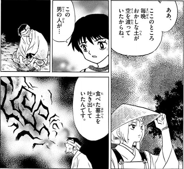 「MAO」(高橋留美子)79話より、夏野がやってきた理由