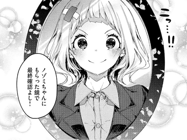「小さいノゾミと大きなユメ」(浜弓場双)21話より、新しい仕事に出かけるユメ