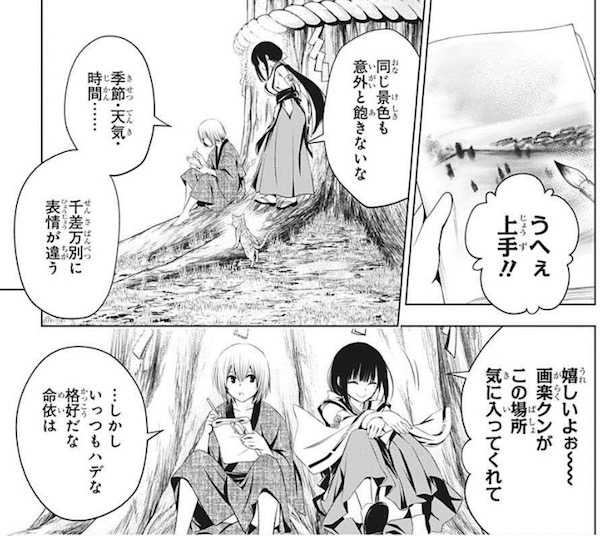 「あやかしトライアングル」(矢吹健太朗)32話より、画楽との妖巫女の思い出の場所