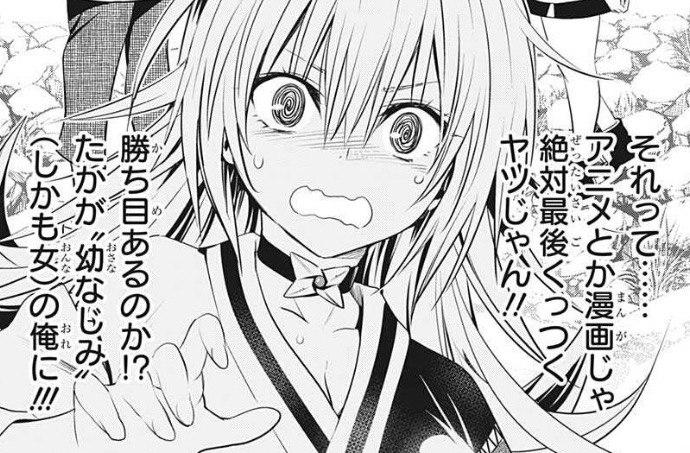 「あやかしトライアングル」(矢吹健太朗)32話より、画楽と妖巫女の関係にあせる祭里
