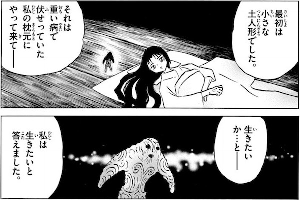 「MAO」(高橋留美子)81話より、病の床で土人形と契約する夏野
